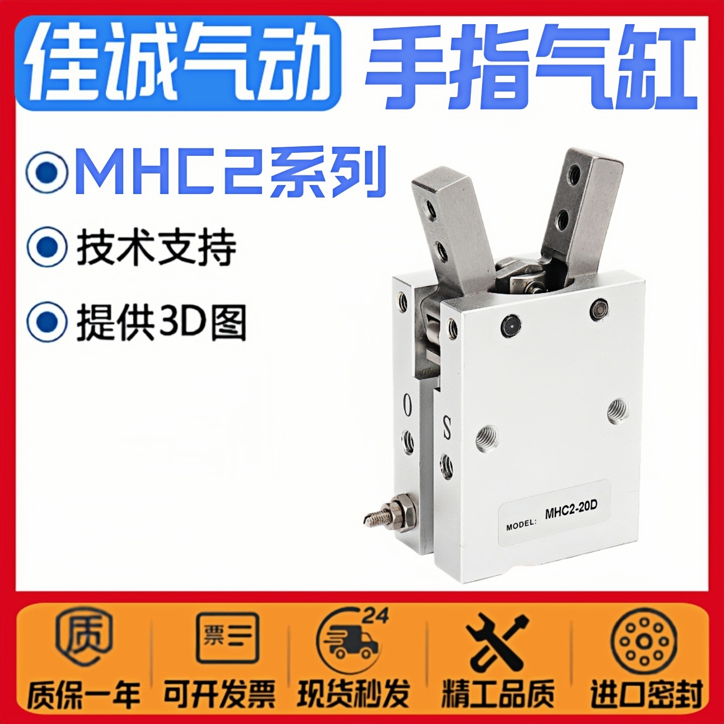 气动手指气缸支点开闭型MHC2系列