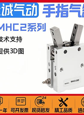 气动手指气缸MHC2-10D/16D/20/25/32/40/10S/16C支点开闭型气爪SC
