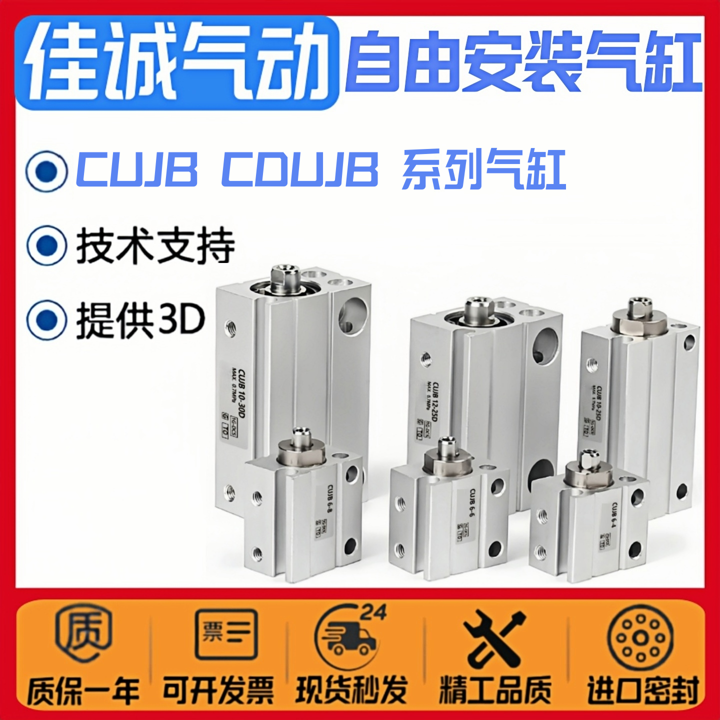 SMC型自由安装气缸CDUJBCUJB系列