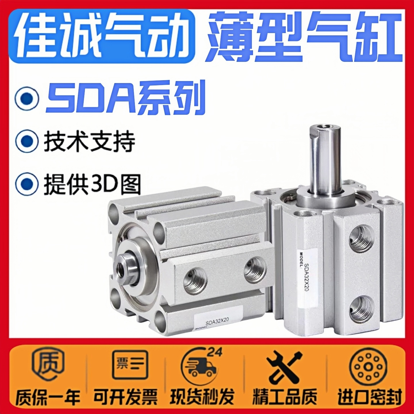 亚德客型薄型气缸SDA系列