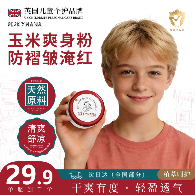 佩奇奶奶婴儿爽身粉新生儿童宝宝专用天然玉米粉扑吸汗干爽痱子粉