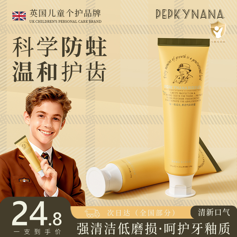 【牙科力荐】丨青少年牙膏第一名