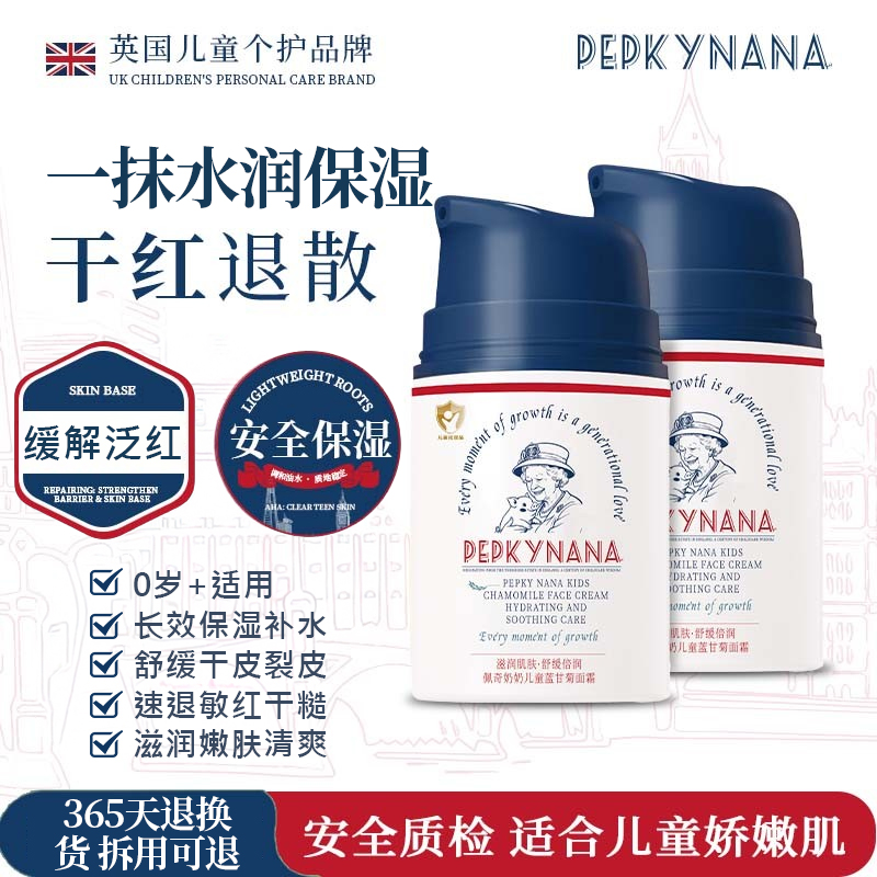 儿童面霜|滋润保湿|防干裂嫩肤