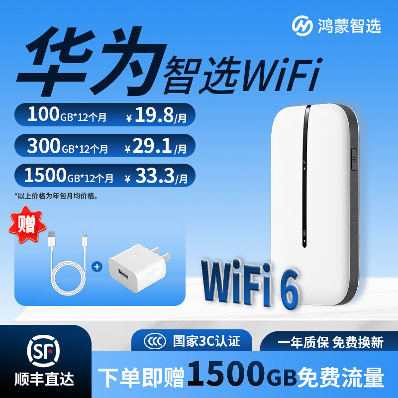 华为智选鸿蒙智选随身wifi6移动无线wifi2025新款高速网络热点车载宽带全国纯流量上网卡家用路由器
