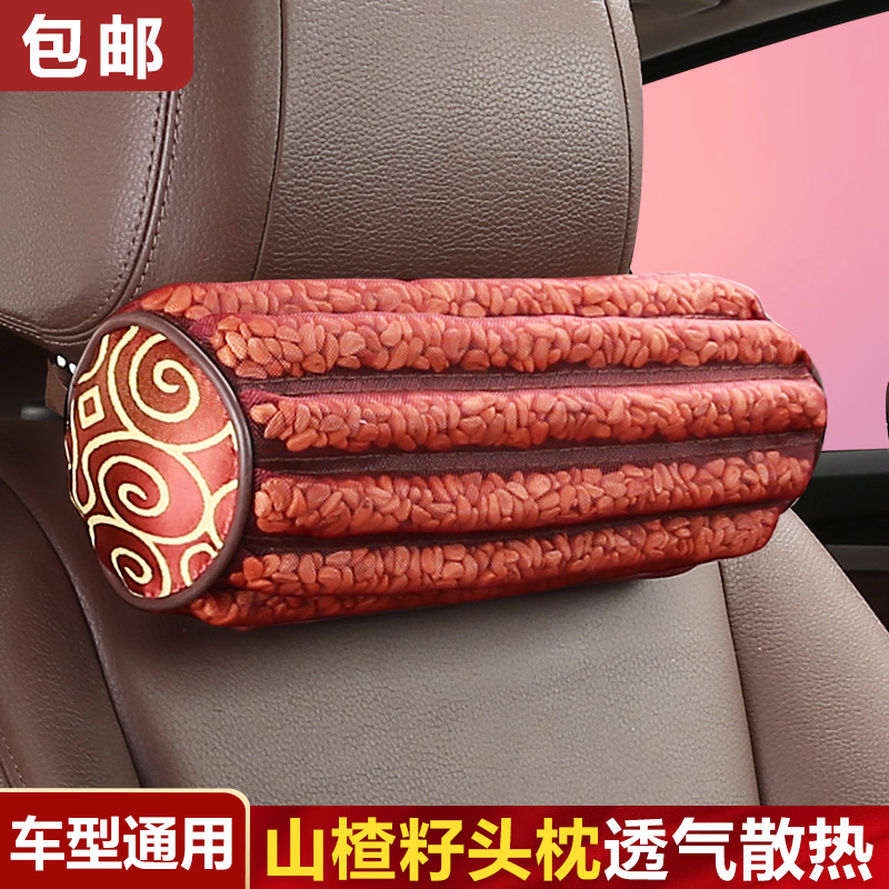 山楂籽夏季汽车头枕护颈枕头四季通用车J用骨头枕腰靠枕脖子枕单
