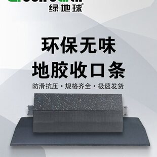 条垫子减震垫收边条健身房大卡扣斜坡地球收口地垫绿橡胶扣子家用