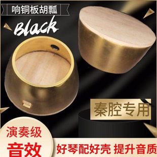 铜板胡瓢秦腔板胡瓢专业响铜板胡壳演奏级板胡铜壳子板胡乐器配件