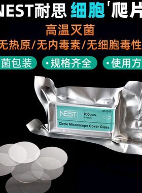 ES盒包邮片T片胞培养细  N片用思T盖 玻爬耐圆圆形细0板 C个/胞爬