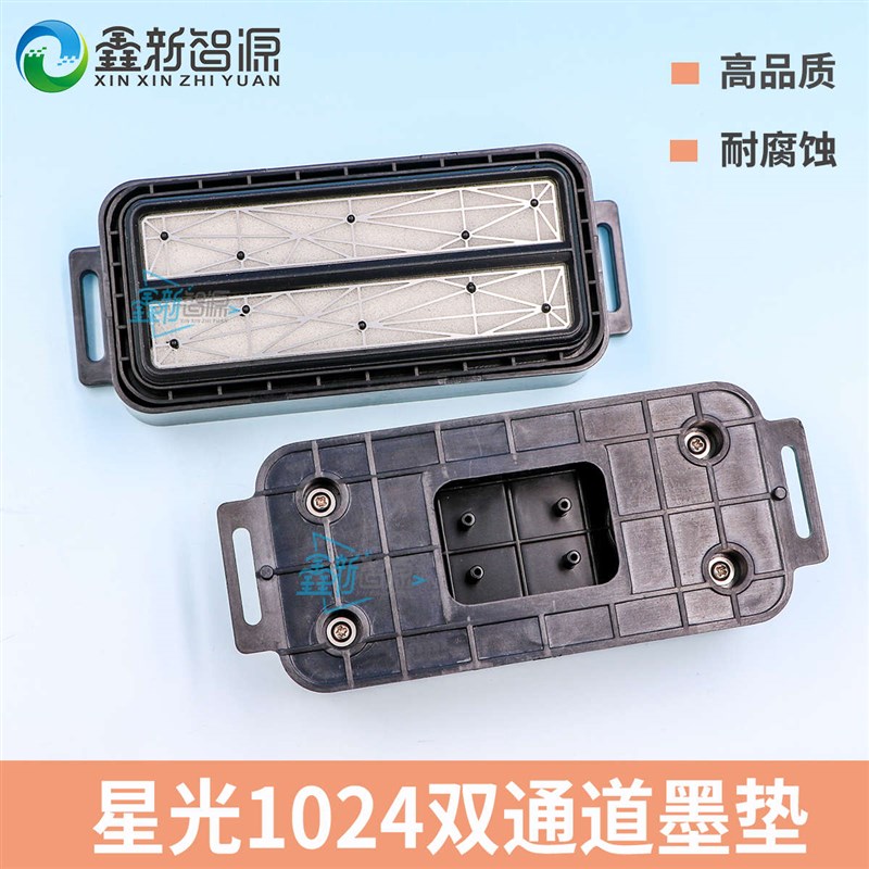 星光1024双通道墨垫 彩神JHFy 柯尼卡1024I喷头保湿垫喷绘机墨栈