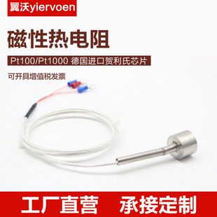 探头0磁吸010进口10附高pt0t吸式p温温度传感器磁性热电阻磁铁