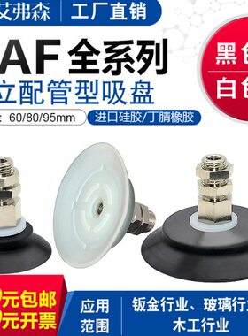 可具AF工业95立/N8真空吸盘P0气动配件气-机械手金款/60-吸盘