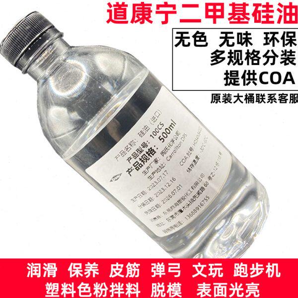 甲硅油润滑光进口硅油 耐高温脱模剂美国保养道康宁二文玩 亮  基