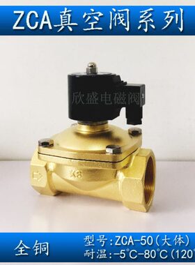 两位两通 -DN50CA 222050寸真空VZ电磁阀24V 空气 常闭全铜