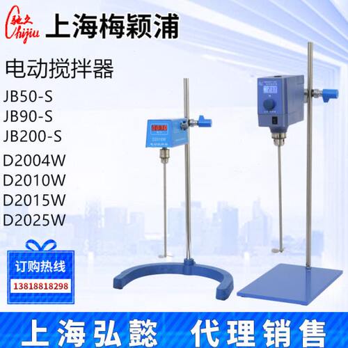 W颖浦D2004-02010电动搅拌器上海J0/202520B5//梅/S数显201590/