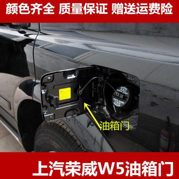 适配上汽荣威W5油箱门油箱盖荣威i5加油口小门燃油口铁盖油箱外盖,汽车零部件/养护/美容/维保,油箱盖,淘宝优惠券,粉丝福利购,淘宝优惠卷