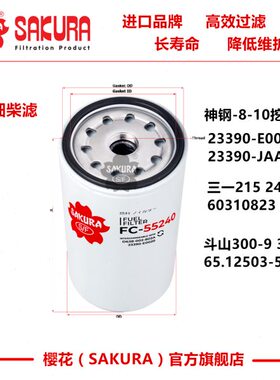 -55斗-240F5滤一-钢E8230C10103109 C山8-2000933-23柴60三210神0