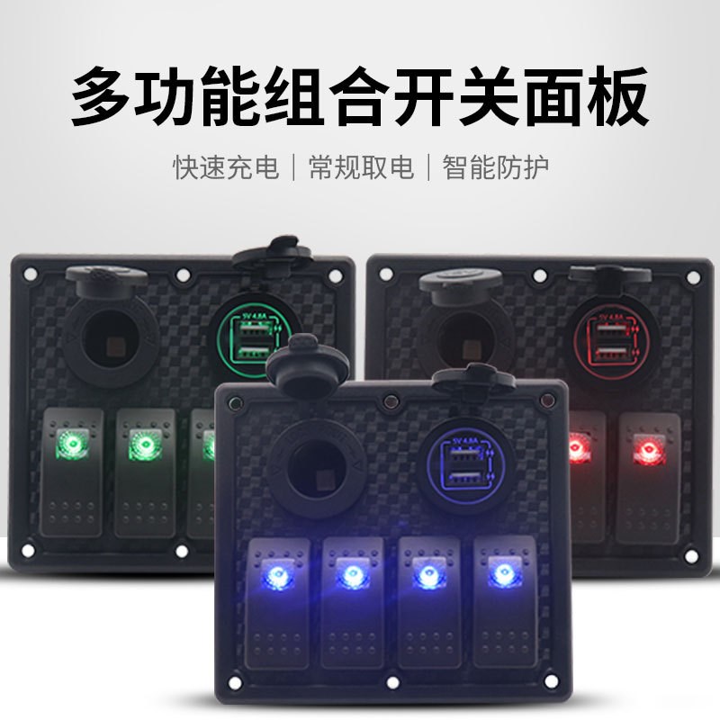 房车游艇开关面板适用12-24AV开关带车充电源母座三合一功能