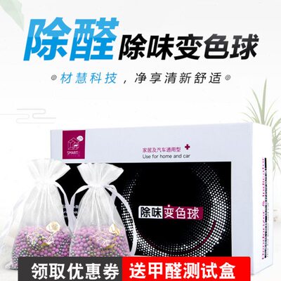 发华室内异味变色去除甲醛材慧除醛除味清新房球剂净化家用研大学