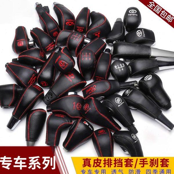 汽车专车专用档把套真皮档位套手缝排挡套手动自动挂档杆套手刹套,汽车用品/电子/清洗/改装,手刹套/档把套/套饰套装,淘宝优惠券,粉丝福利购,淘宝优惠卷