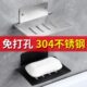 免打孔置物架不锈钢沥水4香皂盒壁挂式 浴室肥皂盒架卫生间 创意30
