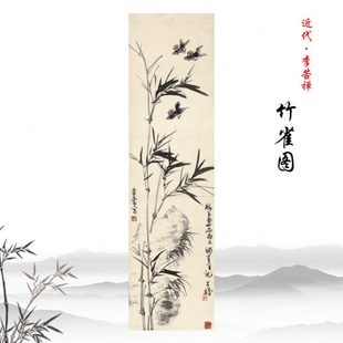 1:1近代李苦禅 竹雀图 国画水墨画竹子花鸟立轴客厅玄关装饰画