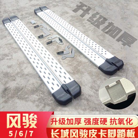 6骏脚踏板车脚踏板风脚踏板7骏改装欧洲上皮卡风风骏5版皮卡专用