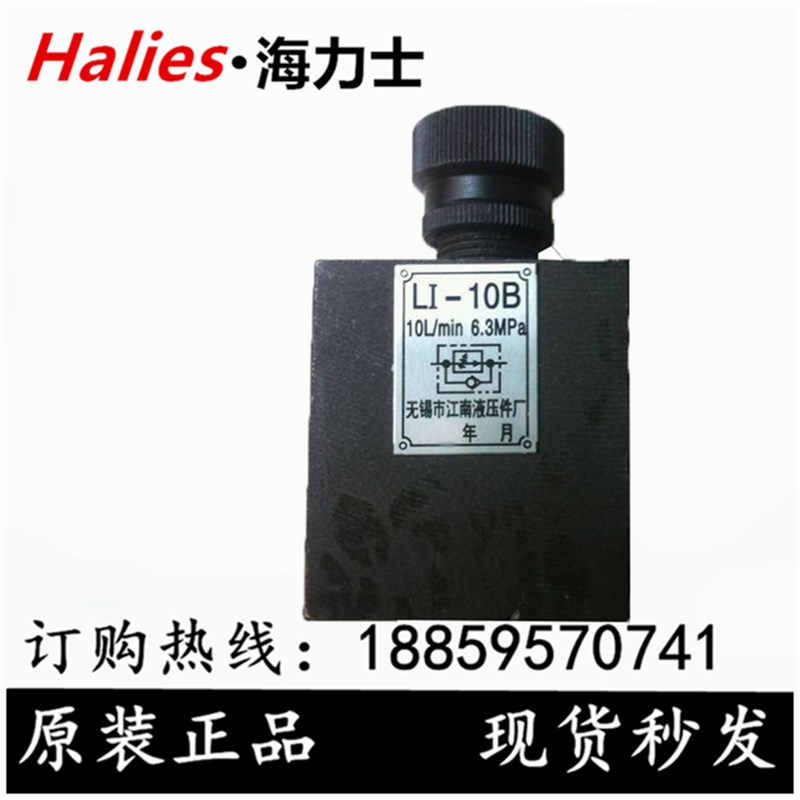 液压单向节流阀LI-10B LI-25B LI-63B LI-1L0 LI-25 LI-63液压阀