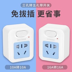 转换插座带开关插头插板16A转10A安二插三脚三叉转换头空调热水器