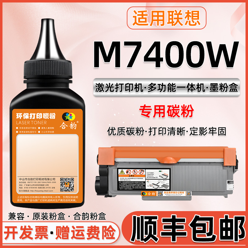 适用联想m7400w打印机墨粉LT2451粉盒加粉LD24y51硒鼓配套碳粉M74
