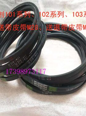 永创101/10系列全自动打包机M28预送带、M21送退带皮带原厂配件