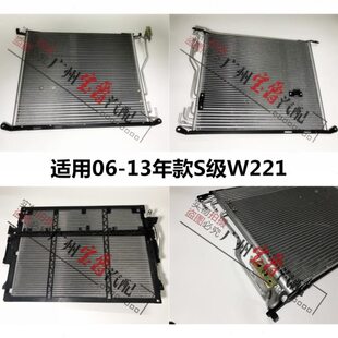 适用奔驰S级W221空调S300散热网S350冷凝器S400散热器S500S600