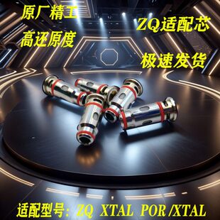 ZQ xtal pro精工发热芯机械替换芯五金配件成品精芯子1.0/0.6欧姆