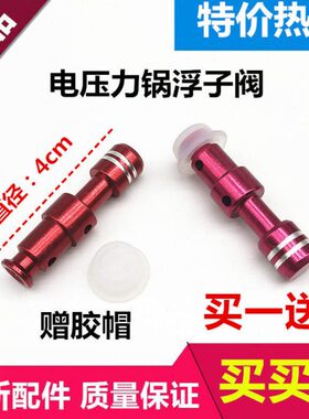 美的电压力锅MY-QC50A5 WQC50A5 CH30J 排气管 浮子阀芯+浮子胶帽
