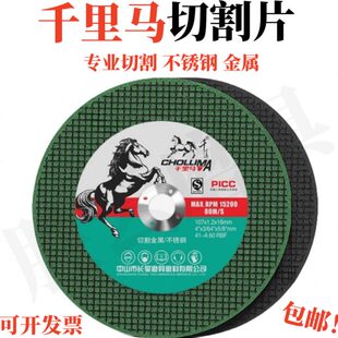 千里马切割片不锈钢切割片107125150180树脂砂轮片100角磨机金属