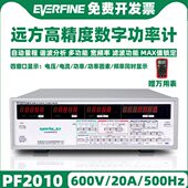杭州远方PF2010数字功率计高精度高频计谐波分析0.06级交直流