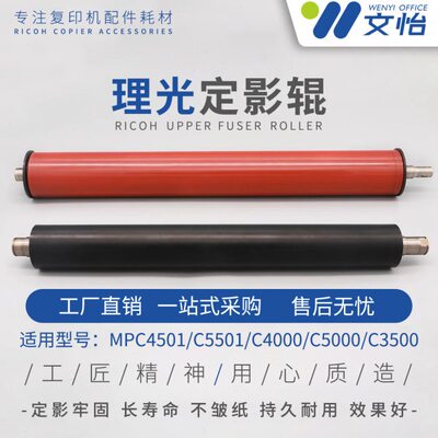 理光 C4000 C5000 C3501 C4501 C5501定影辊 热棍 红辊 上辊 下辊