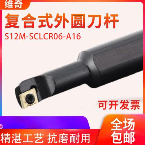 内孔镗刀S07M S08M S10M S12M-SCLCR06-A16大小头95度数控车刀杆