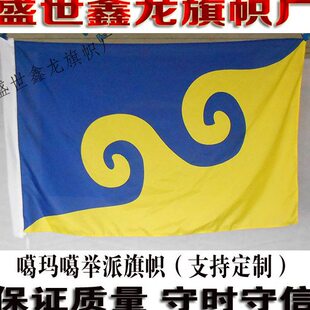 噶玛噶举旗定做 葛举派祈愿旗帜 五色旗定做