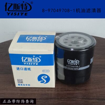 8-97049708-1机滤适配五十铃天皇100P 41机油滤芯清器格HO-7504