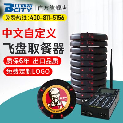 bcity比西特取餐叫号器餐厅咖啡店震动飞盘排队机取餐等餐叫号器