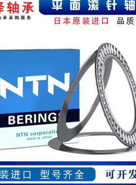 NTN推力平面滚针轴承AXK AS 1114 1115 1116 1117 1118 1120 1122