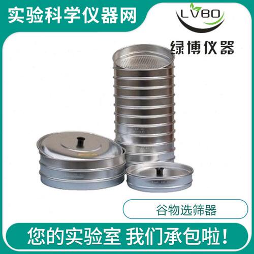 杭州绿博 JJSG22*12谷物选筛 套筛 玉米选筛JSG22*2谷物选筛器