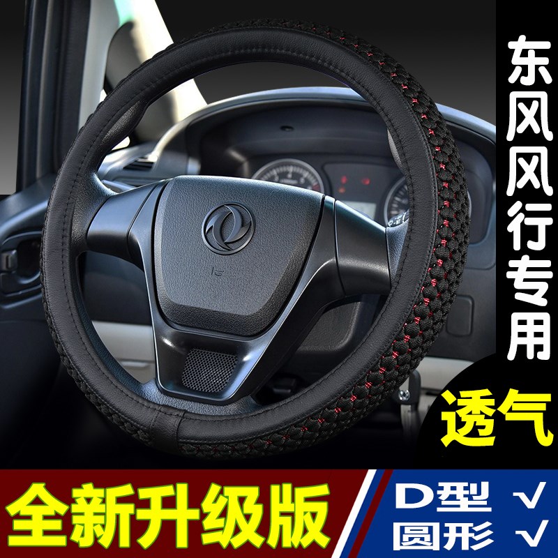 汽车方向盘套东风风光T5景逸SX6菱智风神风行小康四季通用车把套
