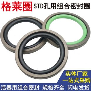 STD孔用格莱圈GSF油缸双向ptfe油封-120 125 130*109 114 119*4.2