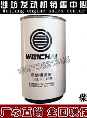 柴油滤芯1000422383燃油粗滤芯 柴滤 潍柴WP10WP12WP13柴油发动机