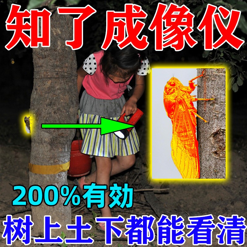 热成像仪夜视高清热l感仪夜间找蝉活物神器红外望远镜手机app+硬