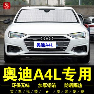 新奥迪A4L专用遮阳帘前档车侧窗汽车遮阳挡伞防晒隔热神器遮阳板