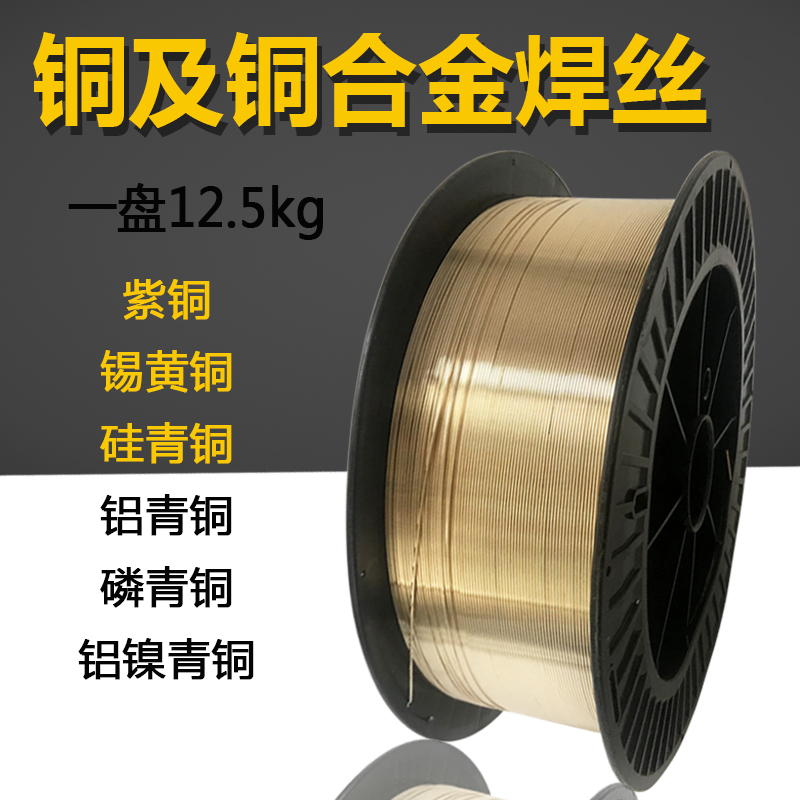 S201紫铜S211硅青铜S214铝青铜AS213磷青铜S221锡黄铜气保焊铜焊