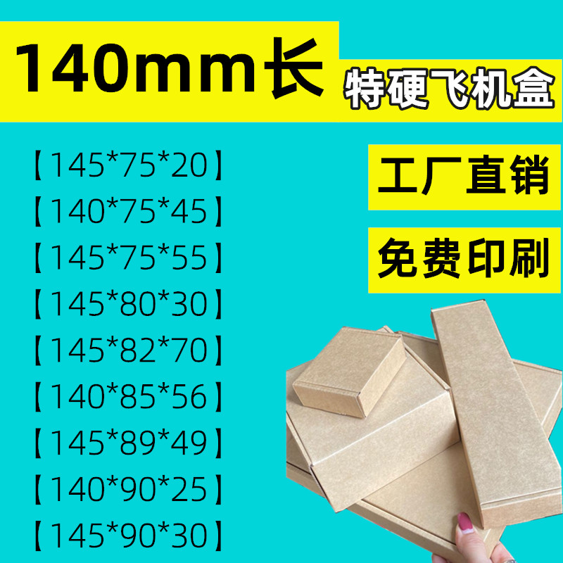 14长方形特硬瓦楞手幅飞机盒y键盘盒子透扇收纳盒纸箱包装盒邮政