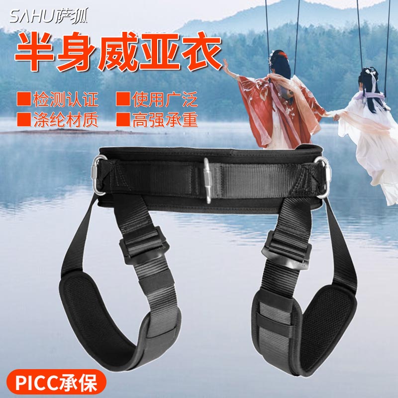 影视威亚衣钢丝特技动作拍摄吊威亚H保护安全带半身专业威亚服